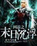 网游之末日神游