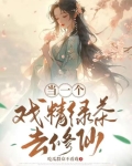 戏精绿茶攻
