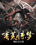 蛮荒惊异1997国语