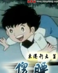 傻腰