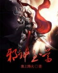 邪神至尊在线阅读