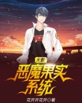 火影恶魔果实飞卢