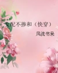 炮灰女配在线虐鬼txt