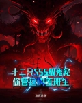十二鬼差名字都是什么