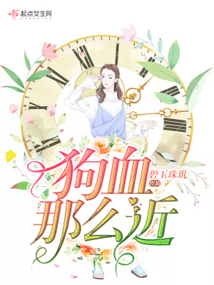 狗血的问题