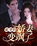 霍爷的娇妻偷偷生了六个萌娃