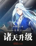 斗罗之诸天升级女主角有几个