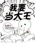 我要当大王红包版