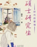 硕士研究生时代的爱情