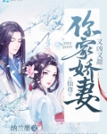 仙尊你家娇妻又凶又甜