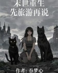 最长末世小说