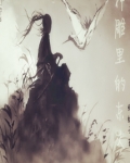 神雕里的东丈 笔趣趣