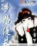 重生之乡路漫长