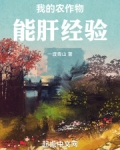 我的农作物能肝经验免费