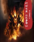 影子魔王
