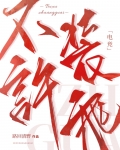 不许装乖[电竞]第几章在一起的