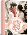 蜜婚无防盗章