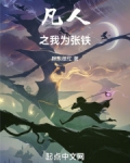 身为凡人的我