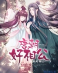 唐朝好相公秦天几个老婆