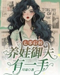 七零后妈养崽计