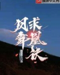 继续帮我播放凤求凰