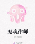 鬼律师第二部完整版书源