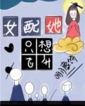 女配她只想飞升百度云网盘