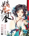 嫡嫁千金TXT下载