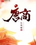 唐商