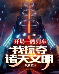 开局一艘战列舰 小说
