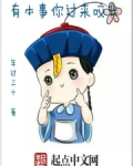 有本事你过来咬我