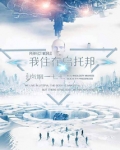 我住在乌托邦