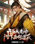 开局成为杀生丸的小说