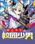 神域少女动画片