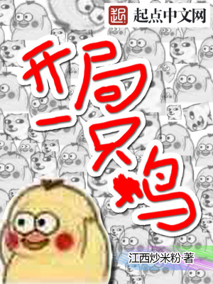 开局一只鸟的小程序游戏叫什么