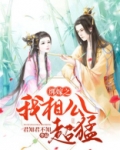 绑嫁免费阅读