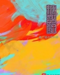 糖梨酥