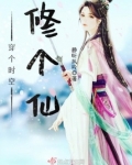 穿d时空