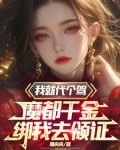 我摊牌了