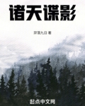 诸天：谍影