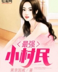 最强小村民赵子龙免费阅读全文 小说