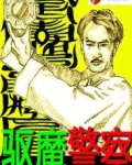 都市驱魔录
