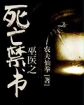 巫医之死亡禁书