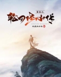 轮回重生之修仙by柳明暗