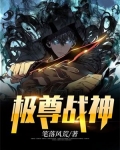 极尊战神