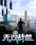 都市无双战爸 兔子吃肉
