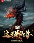 讲真,这才是御兽大佬