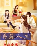人生再重逢