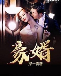 豪婿韩三千免费阅读全文