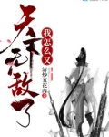我怎么又天下无敌了TXT